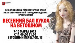 весенний-бал-кукол.jpg