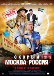 скорый-москва-россия.jpg