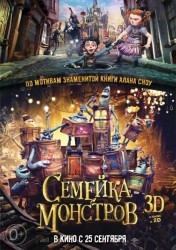 мультфильм-семейка-монстров.jpg