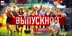выпускной.jpg