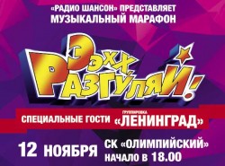 ээхх-разгуляй.jpg