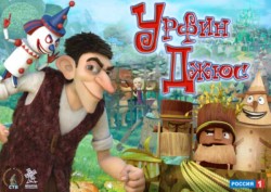 урфин-джюс.jpg